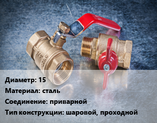 Кран металлический 15 сталь приварной шаровой, проходной, вода, пар, агрессивные среды, воздух, Ру40, КШ40-003, шт цена от 1118 Тг / шт, где купить, условия доставки в Кызылорде и Кызылординской области